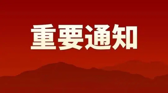 蘇州工業(yè)園區(qū)關于申報2016年度企業(yè)研發(fā)投入后補助的通知