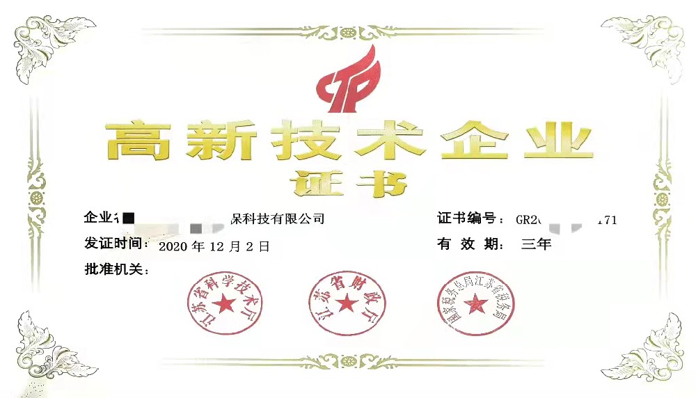 蘇州市2021年度高新技術(shù)企業(yè)培育獎(jiǎng)補(bǔ)資金